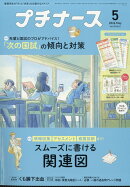 プチナース 2026年 5月号 [雑誌]