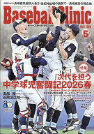 Baseball Clinic (ベースボール・クリニック) 2026年 5月号 [雑誌]