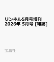 リンネル5月号増刊 2026年 5月号 [雑誌]