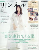 リンネル5月号増刊 2026年 5月号 [雑誌]