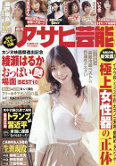 アサヒ芸能 2026年 5/26号 [雑誌]