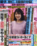 女性自身 2026年 5/26号 [雑誌]