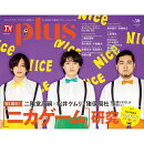 TVガイドPLUS VOL.59 2026年 5/14号 [雑誌]