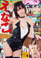 漫画アクション 2026年 5/5号 [雑誌]
