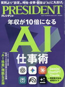 PRESIDENT (プレジデント) 2026年 5/29号 [雑誌]