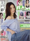 FLASH 2026年 5/19号 [雑誌]