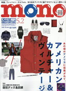 mono (モノ) マガジン 2026年 5/2号 [雑誌]