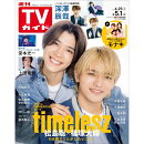TVガイド関西版 2026年 5/1号 [雑誌]