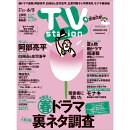 TV station関西版 2026年 5/23号 [雑誌]