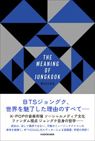 THE MEANING OF JUNGKOOK [ Monica Kim ]