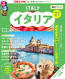 るるぶイタリア'27 ちいサイズ