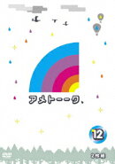 アメトーーク 12