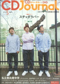 CD Journal (ジャーナル) 2016年 05月号 [雑誌]