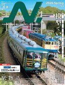 N. (エヌ) 2026年 5月号 [雑誌]