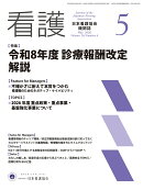 看護 2026年 5月号 [雑誌]