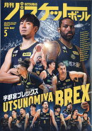 月刊 バスケットボール 2026年 5月号 [雑誌]