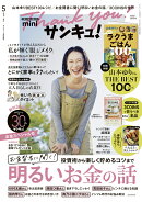 サンキュ!ミニ 2026年 5月号 [雑誌]