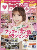 デートプラス東海版 2026年 5月号 [雑誌]