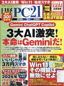 日経 PC 21 (ピーシーニジュウイチ) 2026年 5月号 [雑誌]