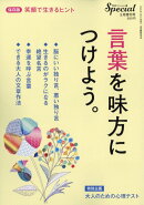 言葉を味方につけよう。 2026年 5月号 [雑誌]