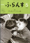 ふらんす 2026年 5月号 [雑誌]