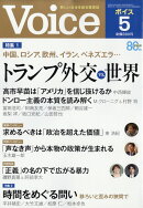 Voice (ボイス) 2026年 5月号 [雑誌]