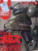 ホビージャパン 2026年 5月号 [雑誌]
