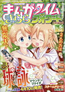 まんがタイムきららフォワード 2026年 5月号 [雑誌]