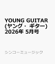 YOUNG GUITAR (ヤング・ギター) 2026年 5月号 [雑誌]