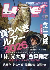 Lure magazine (ルアーマガジン) 2026年 5月号 [雑誌]