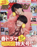 月刊 ザテレビジョン首都圏版 2026年 5月号 [雑誌]