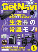 Get Navi (ゲットナビ) 2026年 5月号 [雑誌]