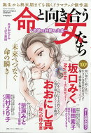 命と向き合う女たち 〜奇跡の妊娠&出産〜 2026年 5月号 [雑誌]