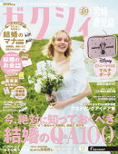 ゼクシィ宮崎鹿児島 2026年 05月号[雑誌]