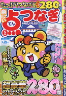 楽しい点つなぎBEST COLLECTION (ベストコレクション) 2026年 5月号 [雑誌]