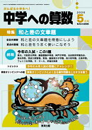 中学への算数 2026年 5月号 [雑誌]