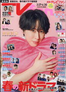 TVfan (テレビファン) 関西版 2026年 5月号 [雑誌]