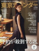 東京カレンダー 2026年 5月号 [雑誌]