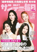 サンデー毎日 2026年 5/31号 [雑誌]