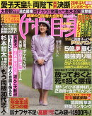 女性自身 2026年 5/19号 [雑誌]