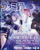 週刊 ファミ通 2026年 5/7号 [雑誌]