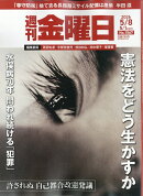 週刊 金曜日 2026年 5/8号 [雑誌]