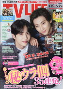 TVライフ福岡・佐賀・山口版 2026年 5/29号 [雑誌]