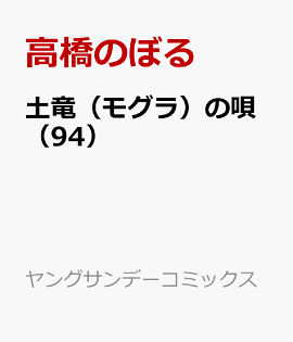 ��ε�ʥ⥰��ˤα���94��