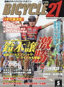 BICYCLE21 (バイシクル21) Vol.152 2016年 05月号 [雑誌]