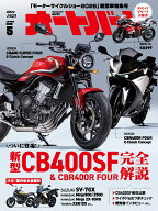 オートバイ 2026年 5月号 [雑誌]