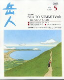 岳人 2026年 5月号 [雑誌]