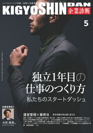 企業診断 2026年 5月号 [雑誌]