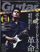 【予約】Guitar magazine (ギター・マガジン) 2026年 5月号 [雑誌]