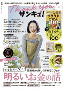 サンキュ! 2026年 5月号 [雑誌]
